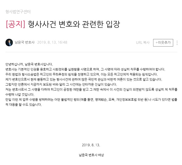 남윤국 변호사는 13일 고유정 사건의 변호를 맡은 자신의 입장을 블로그에 올렸다. /남윤국 변호사 블로그 캡쳐