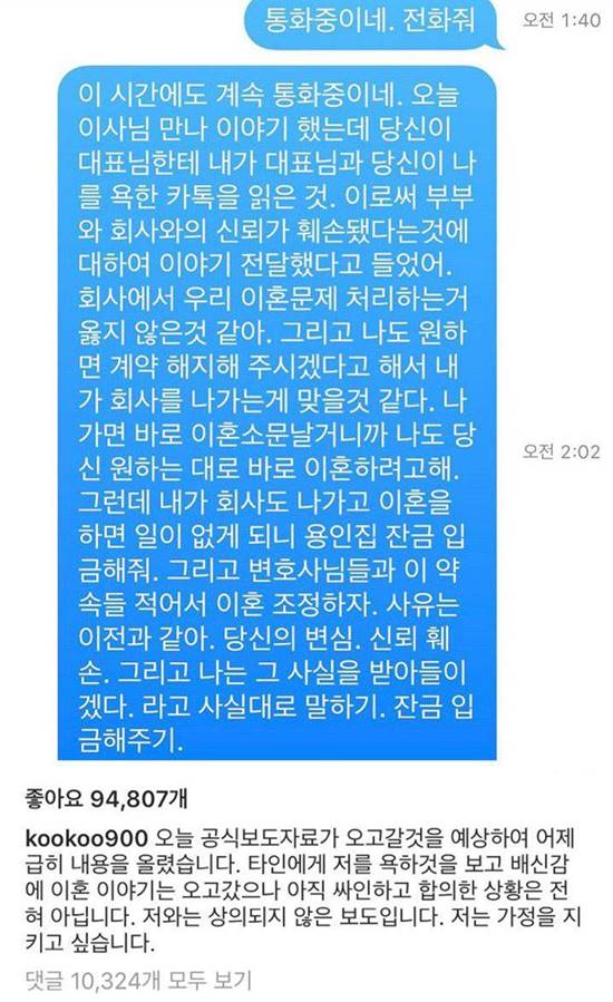 구혜선은 안재현과 이혼 조정 중임을 보여주는 메시지를 18일 오후에 공개했다. /구혜선 SNS 캡처