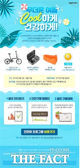 8월 베트맨 건전화 이벤트 페이지.