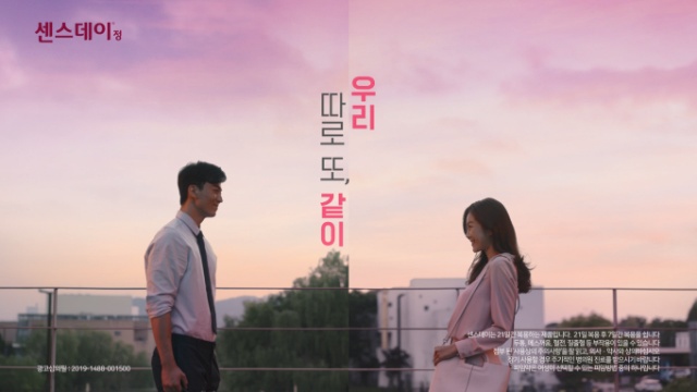 피임약 브랜드 센스데이의 런칭 광고 피임, 따로 또 같이 편이 유튜브 누적 조회수 600만 뷰를 돌파했다. 유한양행 피임약 센스데이 광고 스틸 컷. /유한양행 제공