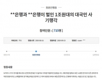  'DLS 사태'에 투자자 '부글부글'…집단소송에 국민청원까지