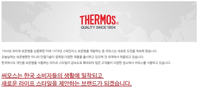 써모스코리아가 일본 지분 100%의 일본기업인 사실이 알려지며 불매운동 리스트 상단에 올랐다. 특히 소비자들은 써모스 측이 사명에 코리아를 넣고 홈페이지를 통해 한국 소비자에 가까운 브랜드임을 강조하면서도 그 어디에도 일본에 대한 언급은 하지 않는 꼼수를 부렸다고 지적했다. /써모스코리아 홈페이지