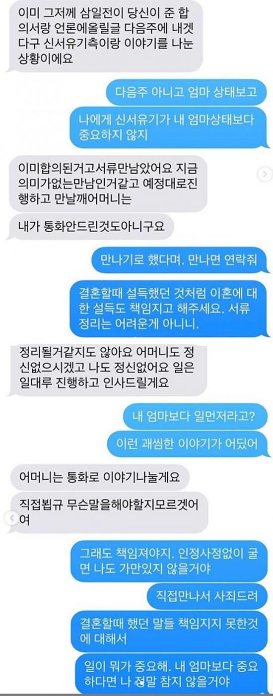 구혜선은 안재현과 나눈 이혼 관련 대화 내용을 캡처해 공개했다. /구혜선 인스타그램