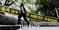 [TF포토] '조국 교수 STOP!'…서울대 캠퍼스에 설치된 촛불집회 현수막
