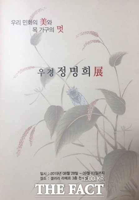우리 민화의 美와 목 가구의 멋 알리는 우경 정명희 展 안내 팸플릿 표지.