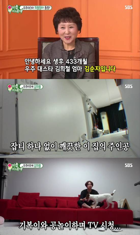 김희철의 어머니는 아들의 모습에 한숨을 내쉬며 빨리 결혼했으면 좋겠다는 바람을 전했다. /SBS 미운 우리 새끼 캡처