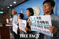 [TF포토] 정치개혁공동행동, '8월 내 선거제 개혁안 처리 촉구'