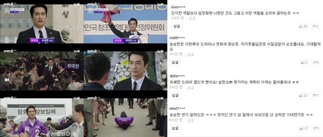 송승헌이 위대한 쇼에서 보여준 물오른 코믹 연기를 칭찬하는 댓글이 쏟아지고 있다. /tvN 위대한 쇼 화면 캡처, 네이버 기사 댓글 캡처