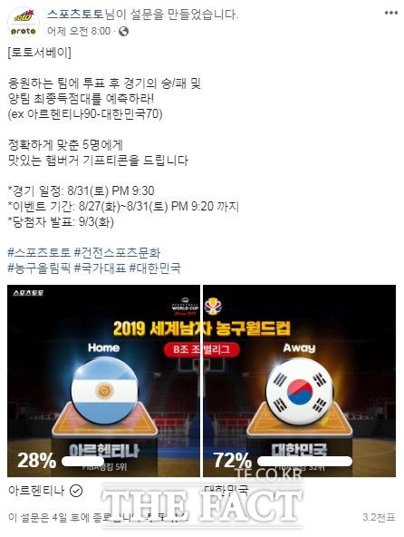 스포츠토토 공식 페이스북 ‘토토서베이’ 이벤트 페이지.