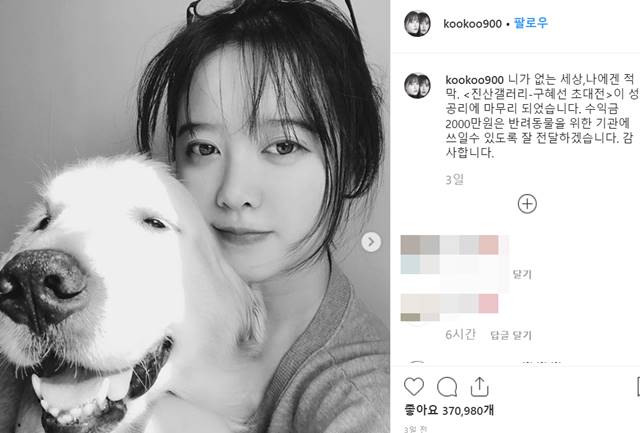 구혜선이 자신의 전시회 수익금을 반려동물을 위한 기관에 기부하겠다고 밝혔다. /구혜선 인스타그램