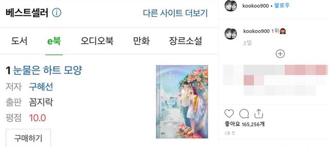 구혜선은 지난 7월 자신의 자전적 이야기를 담은 눈물은 하트모양 소설을 출간했다. /구혜선 인스타그램