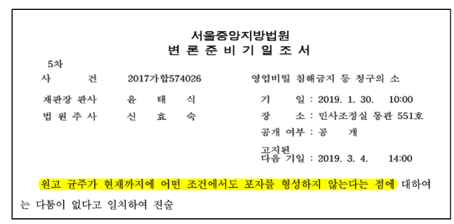 2019년 1월 30일자 변론준비기일 조서의 메디톡스 균주가 어떤 조건에서도 포자를 형성하지 않음에 대한 내용 발췌 / 대웅제약 제공