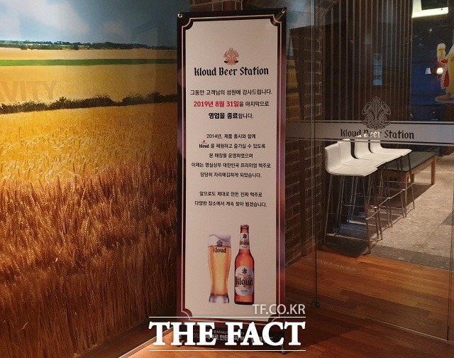 롯데호텔 월드점 지하 1층에 위치한 클라우드 비어스테이션 매장 입구에는 31일 영업 종료를 알리는 가판대가 놓여 있다. /정소양 기자