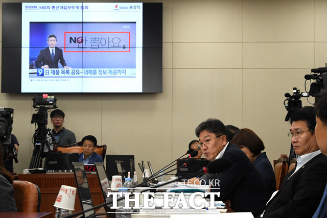 윤상직 자유한국당 의원의 질의중... KBS NO 안뽑아요에 사용된 자유한국당 마크