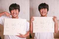  '타인은 지옥이다' 김한종, 첫방 사수 독려