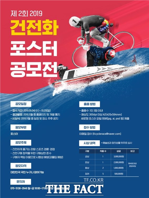 경륜경정 건전화 포스터 공모전 안내문.