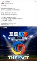  스포츠토토 공식페이스북, KBO대상 ‘토토 O/X’ 이벤트 실시