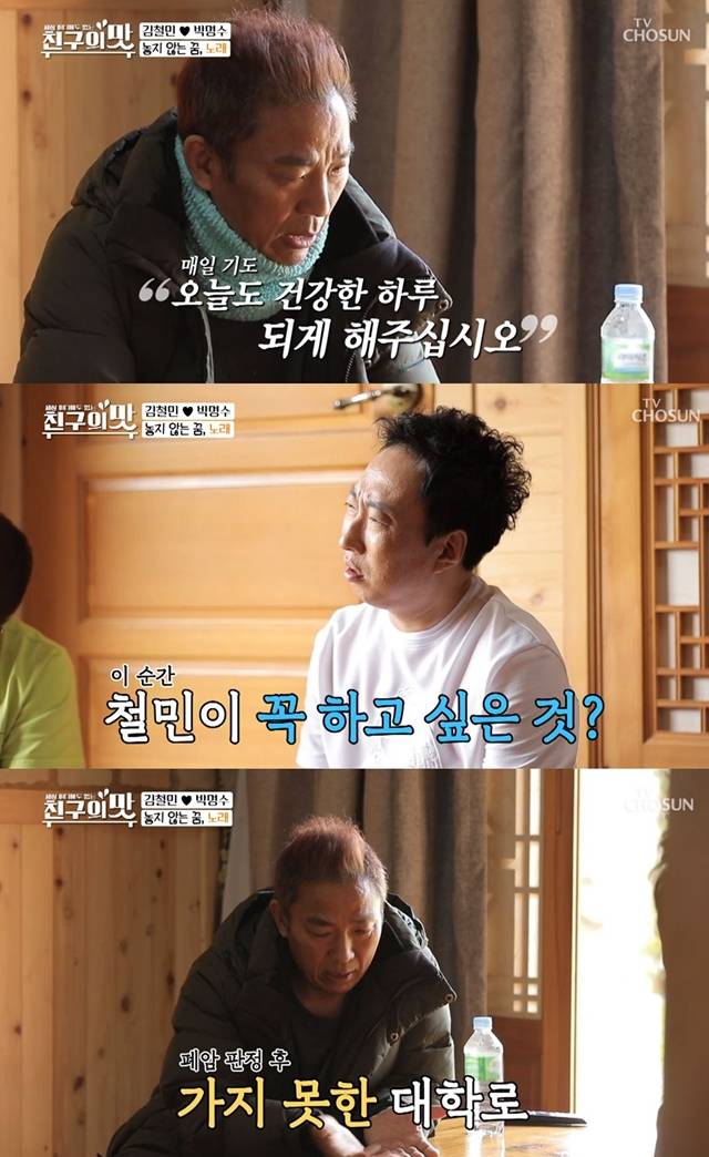 김철민이 박명수를 만나 근황을 전하며 거리공연을 하고 싶다고 바람을 드러냈다. /TV조선 아내의 맛 화면 캡처