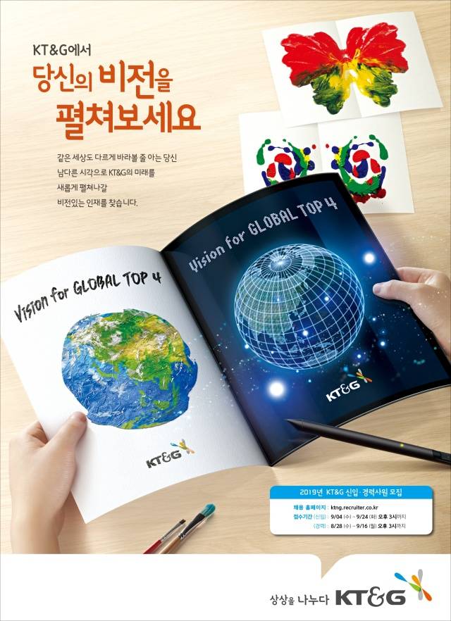 KT&G가 2019년 신입사원을 채용한다. KT&G 2019 신입사원 채용 포스터. /KT&G 제공
