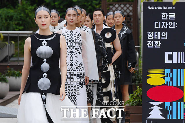 9일 오후 서울 용산구 국립한글박물관에서 서울 365-한글박물관 패션쇼가 열린 가운데 모델들이 한글 디자인의 의상을 입고 워킹을 하고 있다. /이선화 기자