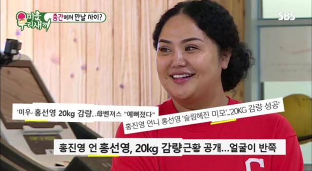 홍선영은 미우새를 통해 자신의 다이어트 비법을 공개했다. /SBS 미운우리새끼 방송 캡처