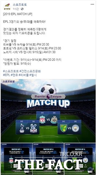 스포츠토토 공식 페이스북의 KBO대상 MATCH UP 이벤트 페이지.