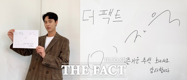 배우 이재욱이 친필로 전한 추석 인사. /VAST엔터테인먼트