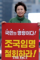 [TF포토] '조국 임명 철회 1인 시위하는 정미경 최고위원'