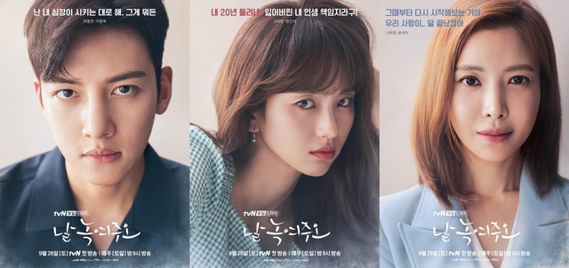 tvN 날 녹여주오 캐릭터 포스터에는 궁금증을 자극하는 카피와 배우들의 표정이 담겨 있다. /tvN 제공