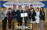  경륜경정 '미사 경정장 평생학습공간 활용 업무협약' 체결