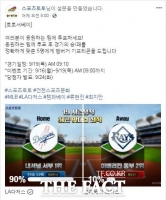 스포츠토토 공식페이스북, LA다저스-템파베이전 ‘토토서베이’ 실시