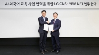  LG CNS, 어학 전문기업과 손잡고 AI 기반 외국어 교육 사업 진출