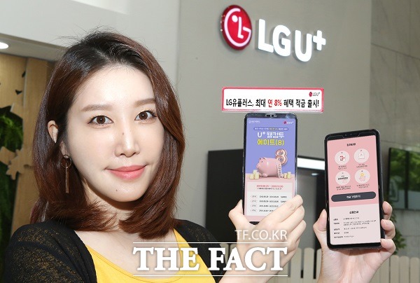 LG유플러스가 웰컴저축은행과 최대 연 8% 금리 혜택을 제공하는 금융 제휴 적금 상품  U+웰컴투에이트를 출시, 오는 23일 부터 모집을 시작한다고 밝혔다. /LG유플러스 제공