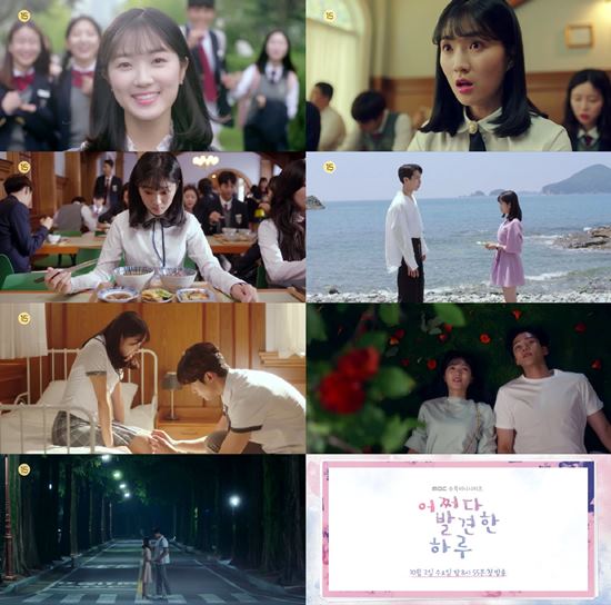 드라마 어쩌다 발견한 하루의 세 번째 예고편이 공개됐다. /MBC