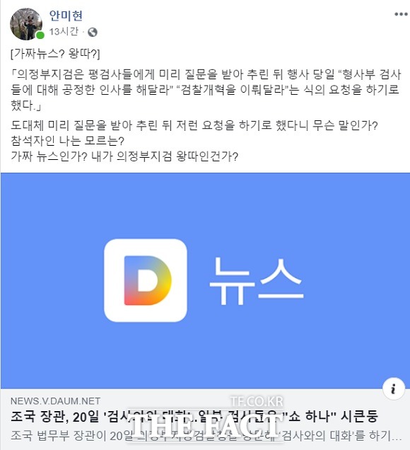 안미현 의정부지검 검사 페이스북 캡처