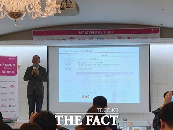 24일 LG유플러스가 알뜰폰 상생 방안을 발표하고 있다. 사진은 발표를 담당한 박준동 LG유플러스 신채널영업그룹장(상무)의 모습. /최수진 기자