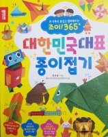  '대한민국 대표 종이접기'로 두뇌발달·창의력 키워요