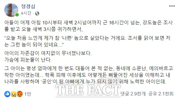 정경심 동양대 교수 페이스북 캡쳐