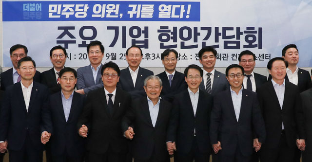 25일 서울 전경련 컨퍼런스센터에서 열린 전경련·더불어민주당 주요 기업 현안 간담회 참석자들이 기념촬영을 하고 있다. /전경련 제공