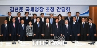 [TF포토] 대한상의, 김현준 국세청장 초청 정책 간담회 개최