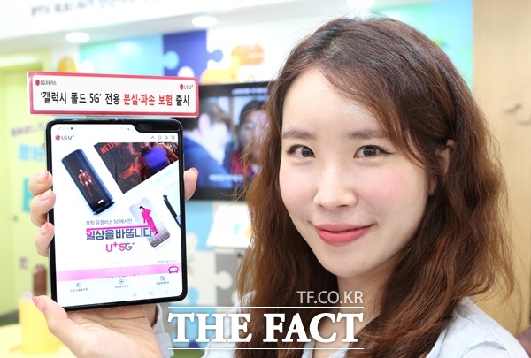 LG유플러스가 27일 갤럭시폴드 전용 분실·파손 보험을 출시한다. /LG유플러스 제공