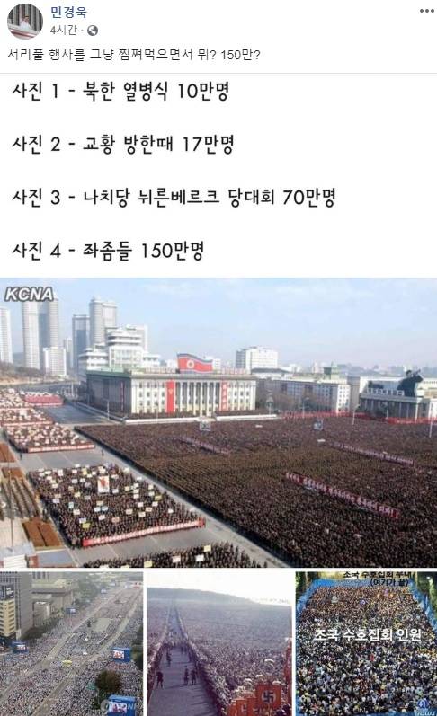 민경욱 자유한국당 의원이 29일 자신의 페이스북에 올린 게시물 캡처. /사진=뉴시스