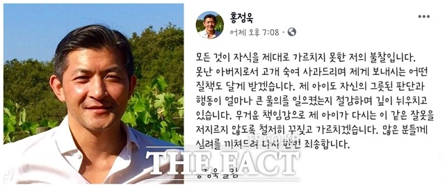 홍정욱 전 한나라당(자유한국당의 전신) 의원의 딸이 30일 마약을 밀반입하려다 공항 세관에 적발됐다. /페이스북