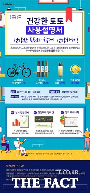 10월 베트맨 건전화 이벤트 페이지.