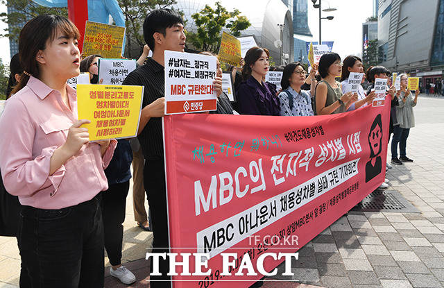 MBC 여성아나운서 채용성차별 규탄 기자회견