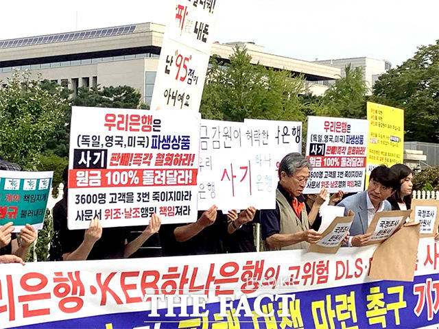 금융감독원에 따르면 DLF 상품을 판매운용발행한 금융회사들은 투자자들을 보호하기 위한 내부 통제 및 리스크 관리 제도가 미비했던 것으로 나타났다. 사진은 DLF 투자자들이 국회에서 책임을 촉구하는 시위를 벌이는 모습. /이지선 기자