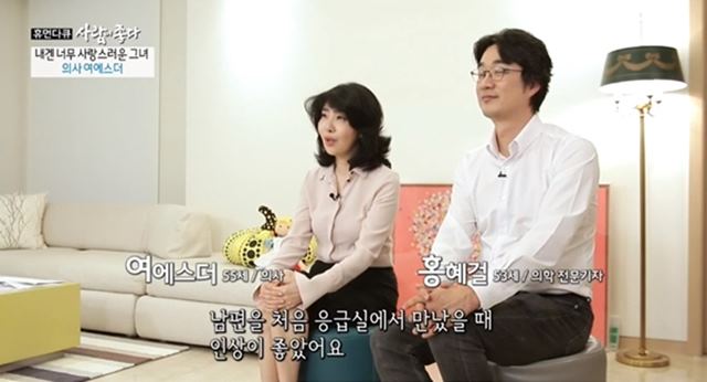 여예스더(왼쪽)와 홍혜걸이 사람이 좋다에 출연해 결혼하게 된 계기를 공개했다. /MBC 사람이 좋다 방송 캡처