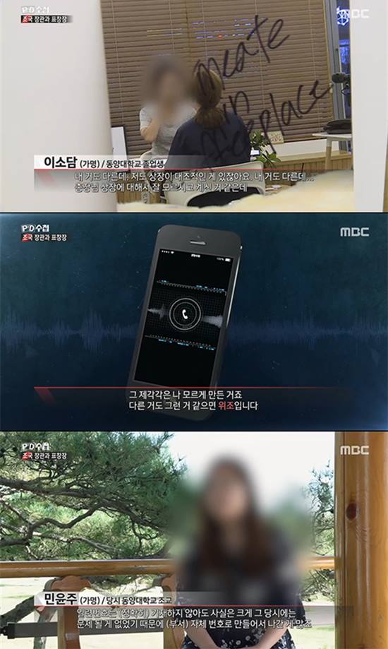 동양대 졸업생과 조교는 상장은 모두 제각각이다라고 말했다. /MBC PD수첩 캡처