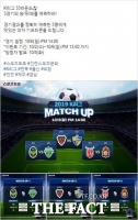  스포츠토토 공식페이스북,  K리그 33라운드 대상 MATCH UP 이벤트 실시