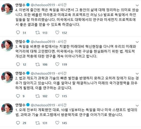 안철수 전 의원이 본인의 트위터에 올린 글. /안철수 전 의원 트위터 갈무리